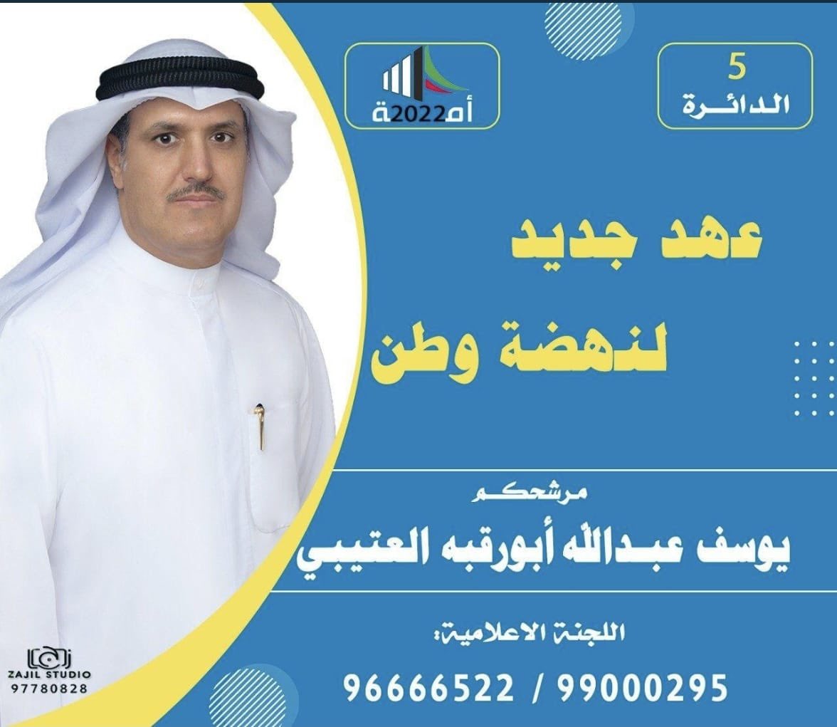 OtabhQ8com's tweet photo. #يوسف_عبدالله_أبورقبه_العتيبي يدشن حملته الانتخابية تحت شعار #عهدجديد_لنهضةوطن

#مجلس_الامة
#امه_2022
#الدائرة_الخامسة https://t.co/ry7Ux2l64T