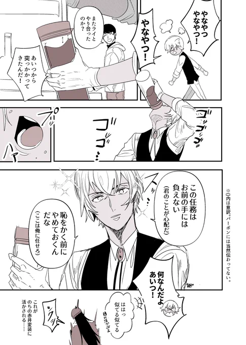 やなやつ!(ライバボ) 