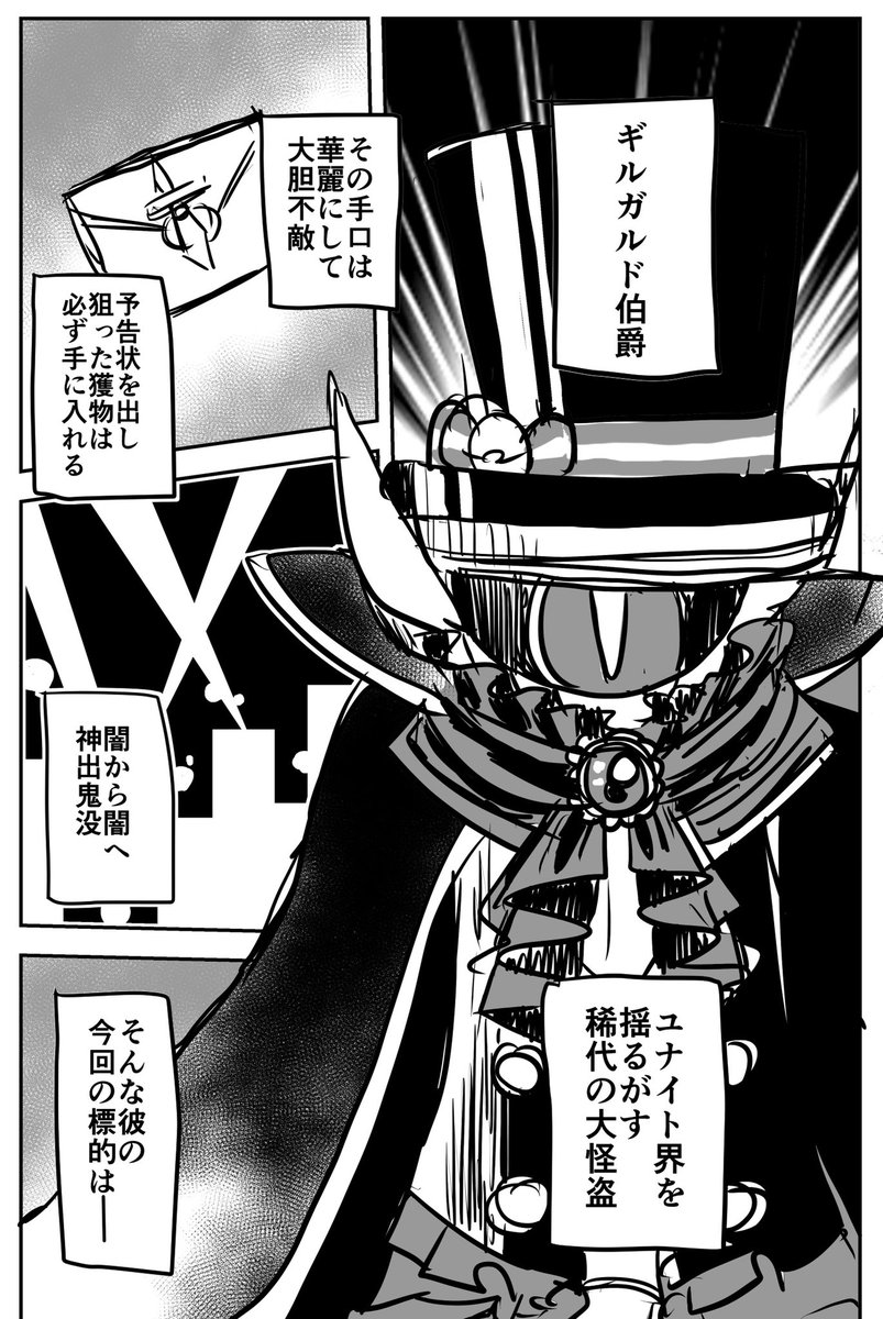 怪盗ギルガルド2 