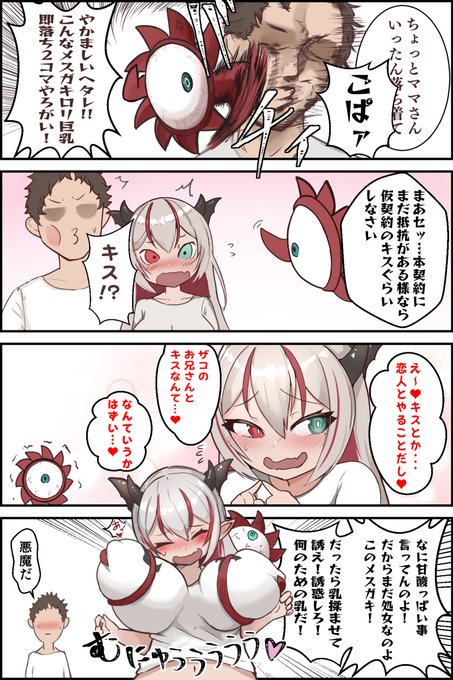 キスするメスガキロリ魔王 #オリジナル #うちの子 #魔王 #メスガキ #ロリ巨乳  
