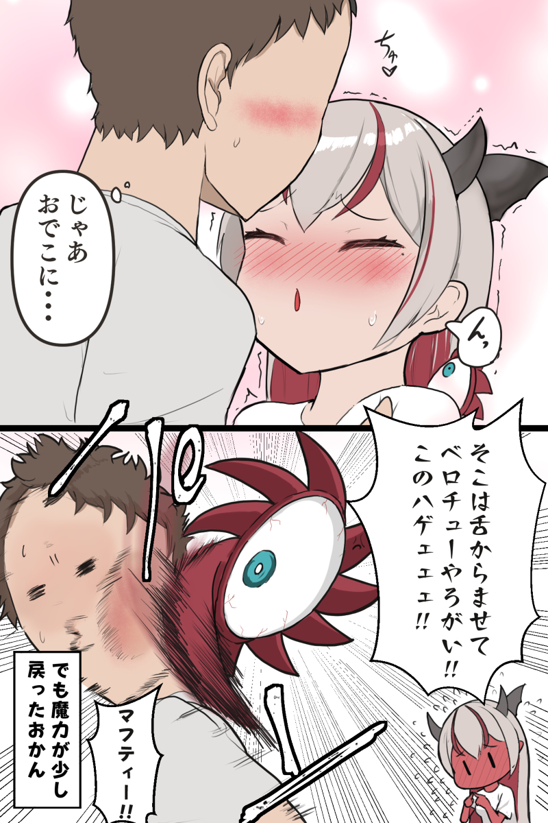 キスするメスガキロリ魔王 #オリジナル #うちの子 #魔王 #メスガキ #ロリ巨乳 https://t.co/Jeo26MyfuA 