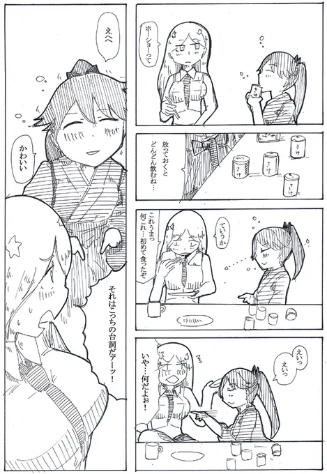 チーム乙女 