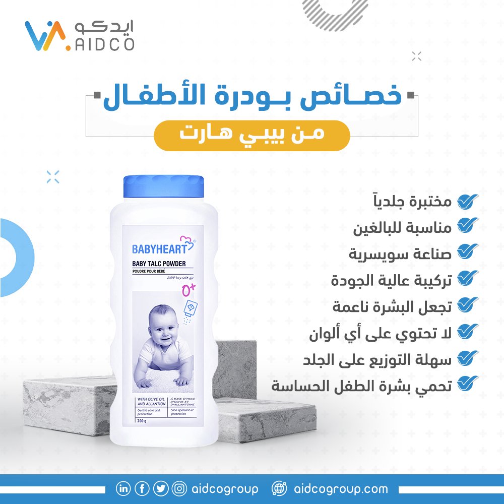 aidcogroup's tweet photo. خصائص بودرة الأطفال من بيبي هارت

#Aidco #Import_Distribution #SaudiArabia #Medical_Products #Care #Klenika #babyheart https://t.co/5gA5QQtTXS