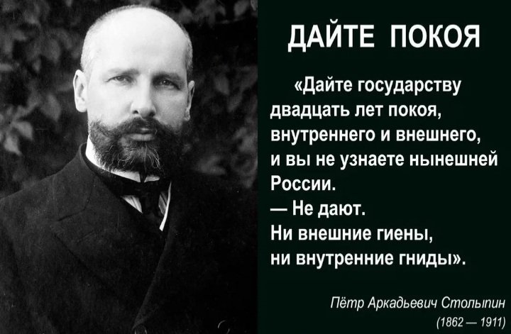 Gololyodov_'s tweet photo. Интересно, у кого просил 20 лет покоя Столыпин? И почему большевикам отсутствие этих 20-ти лет покоя не помешало преобразовать отсталую Россию в стремительно развивающийся СССР? https://t.co/6XMRliSbnb