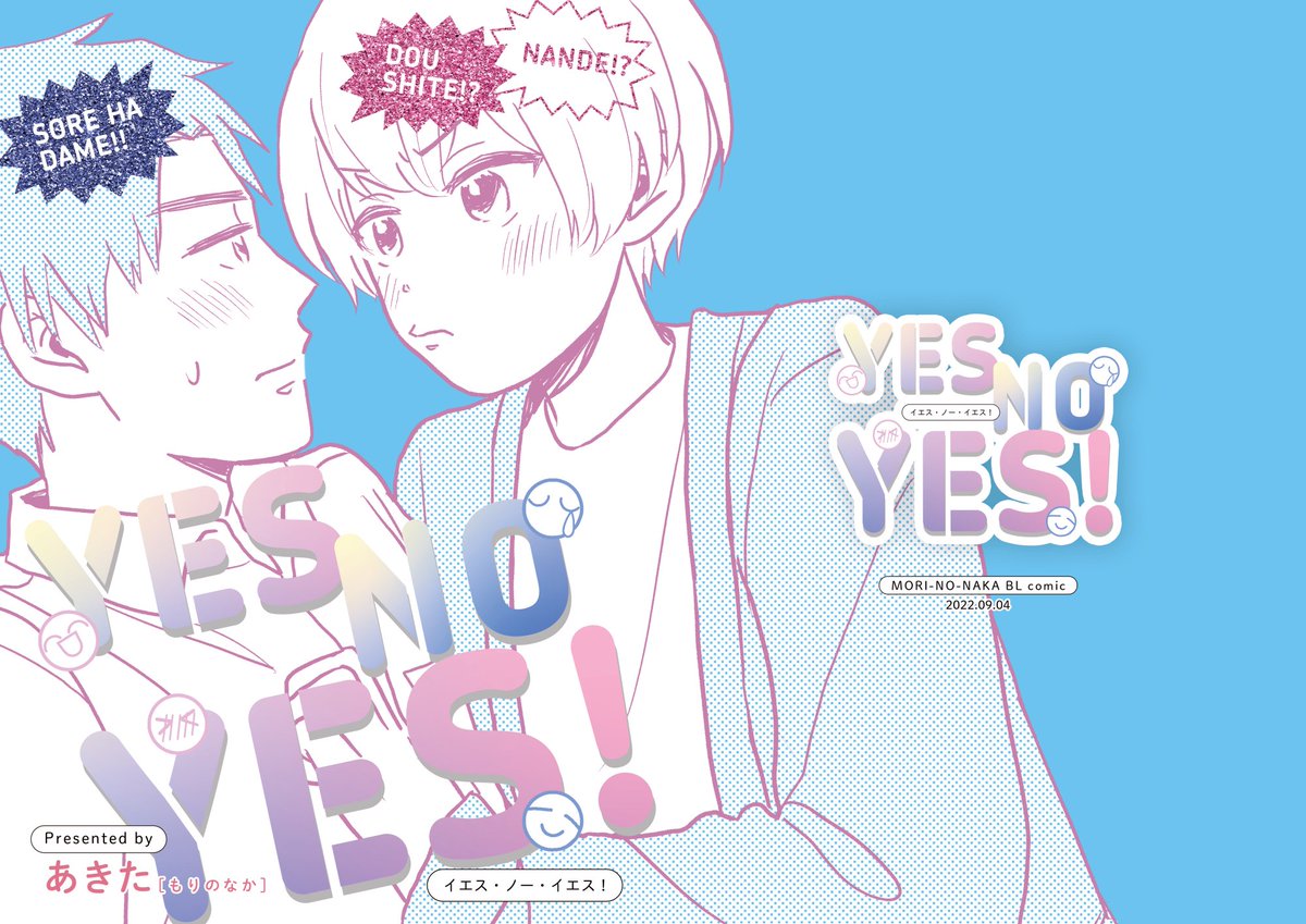 【9/4 J庭52新刊】

『YES NO YES!』(A5/22P)
受けにベタ惚れの一生懸命な攻め×かわいくてしっかり者の受け
ラブコメな二人の短いお話詰めです❣️

よろしくお願いいたします🌟
#J庭52 #JGARDEN52 