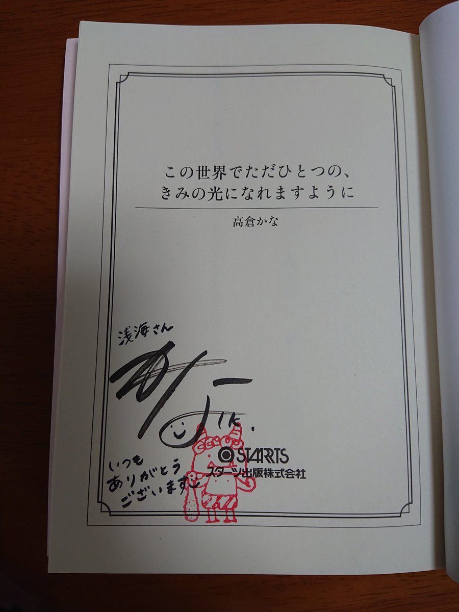 ドキドキしたりヒリヒリしたり、胸が痛くなる場面もあるけれど、最後には一条の光がスッと差す。やはりかなさんの作品の読後感は良い。
＃高倉かな
#スターツ出版