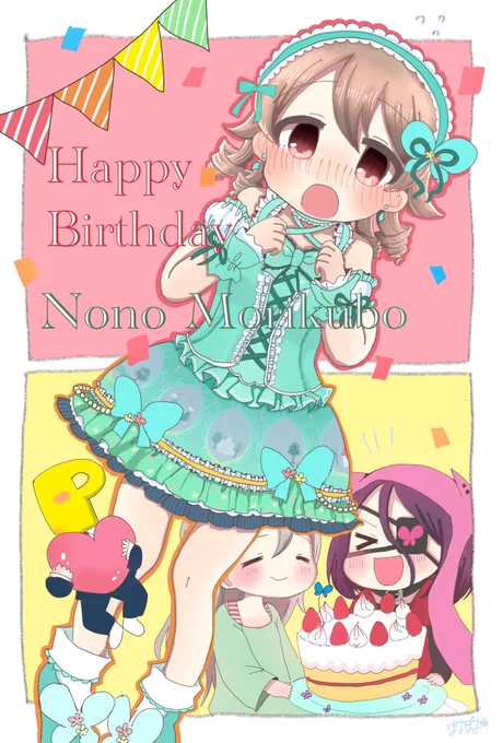 過去のおたおめイラストでも祝っちゃう  #森久保乃々生誕祭2022  #森久保乃々誕生祭2022 