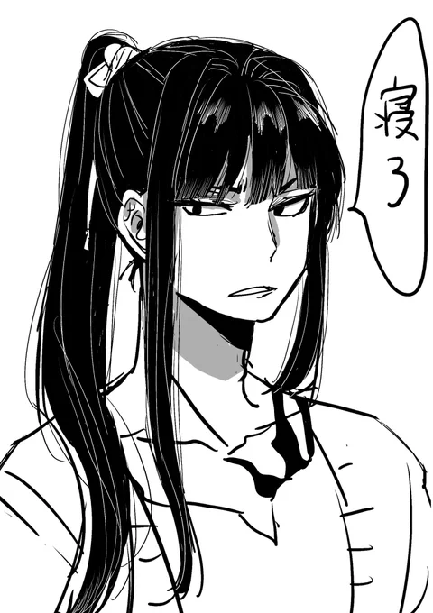 寝よう 