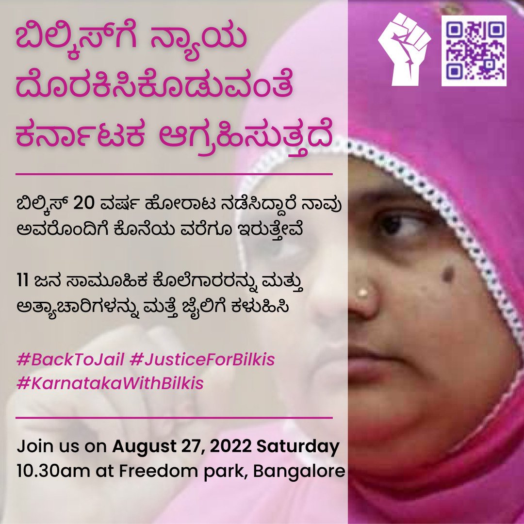 KavithaReddyKR's tweet photo. Join #JusticeForBilkis #KarnatakaWithBilkis send rapist #BackToJail Protest tomorrow at 10.30am at Freedom Park, Bengaluru! https://t.co/HNdzLIzxJb