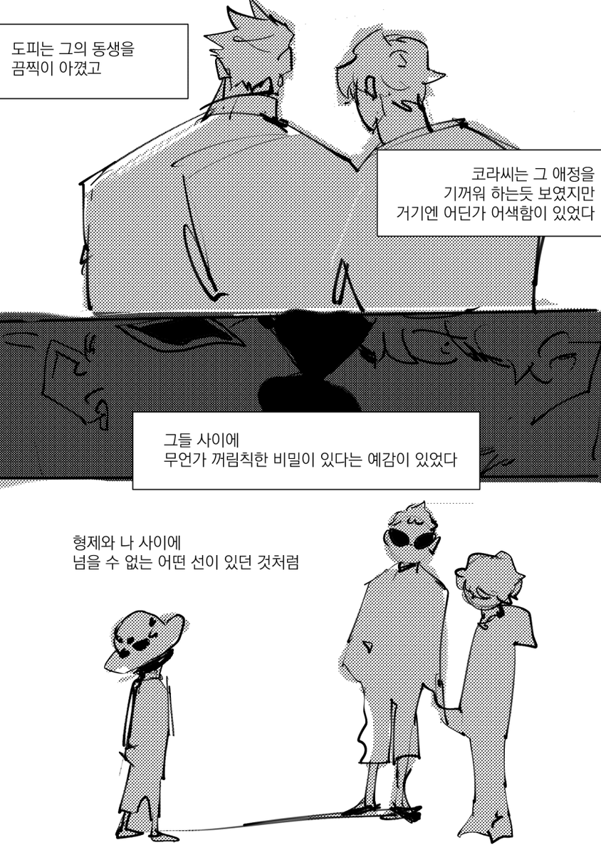 (2) 깨어난 코라씨 
