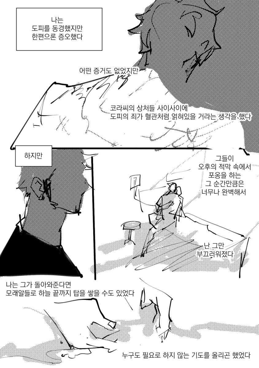 (2) 깨어난 코라씨 