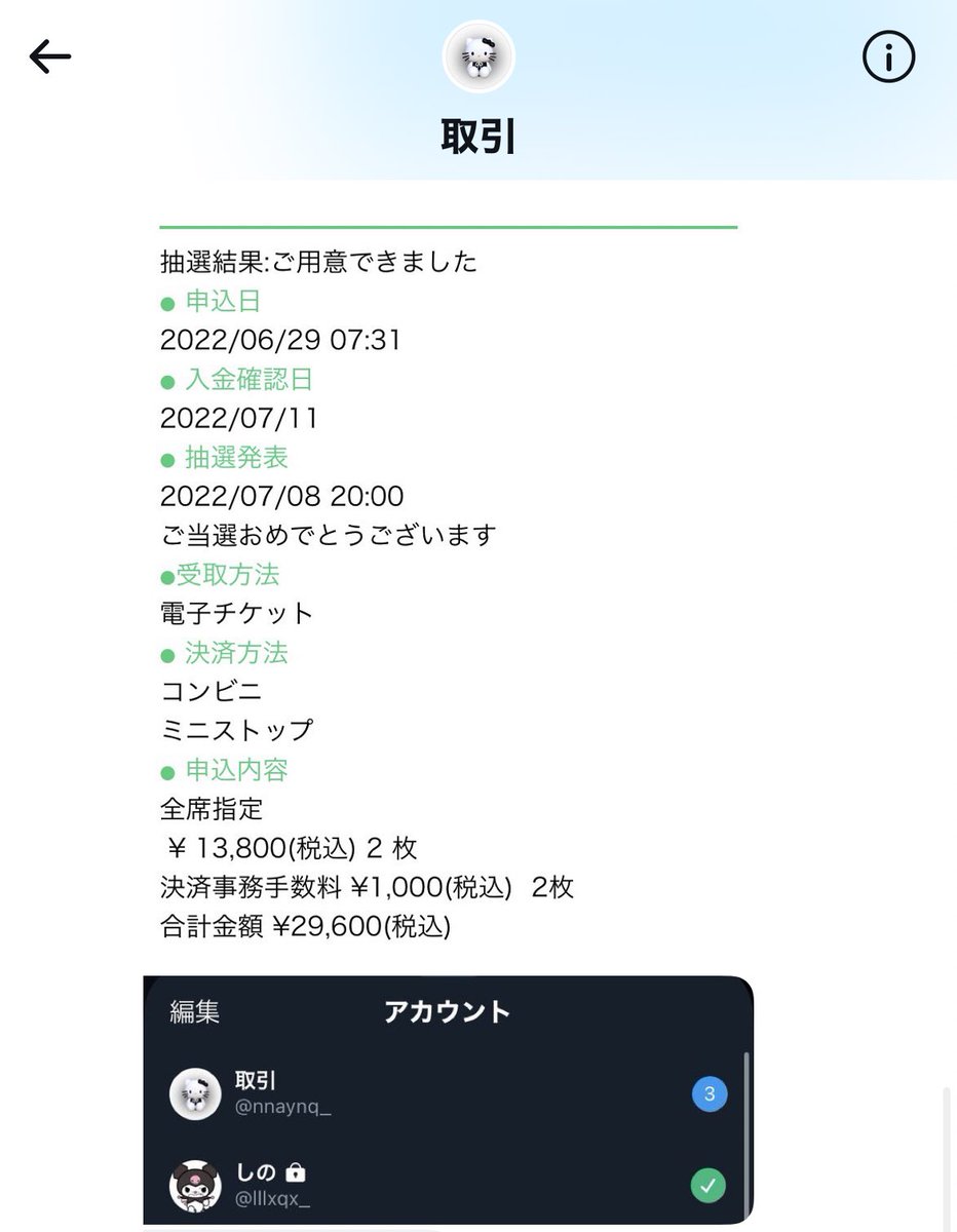 moon___ly's tweet photo. 詐欺られました！！！！！！！！！！簡単に送金してしまった自分も悪かったと思います。こちらが働いて手にしたお金を奪われました。皆さんは気をつけてください #smtチケット #smt詐欺 #詐欺 https://t.co/HiCbE7NGgA