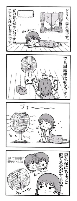 誕生日お祝い4コマ「森久保乃々と扇風機」
#森久保乃々誕生祭2022
#森久保乃々生誕祭2022 