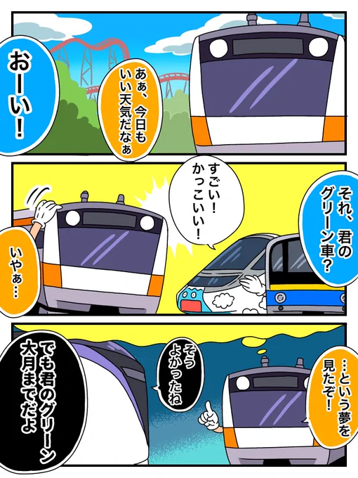 グリーン車 3 