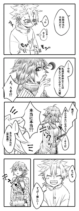 ※義勇女体化注意
子供時代と入れ替わるタイプの方。不死川君が義勇さんにお前じゃない言われるシリーズみたいになってる。 