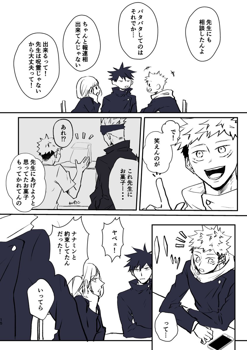 怖い話する1年生と五悠⑦ 