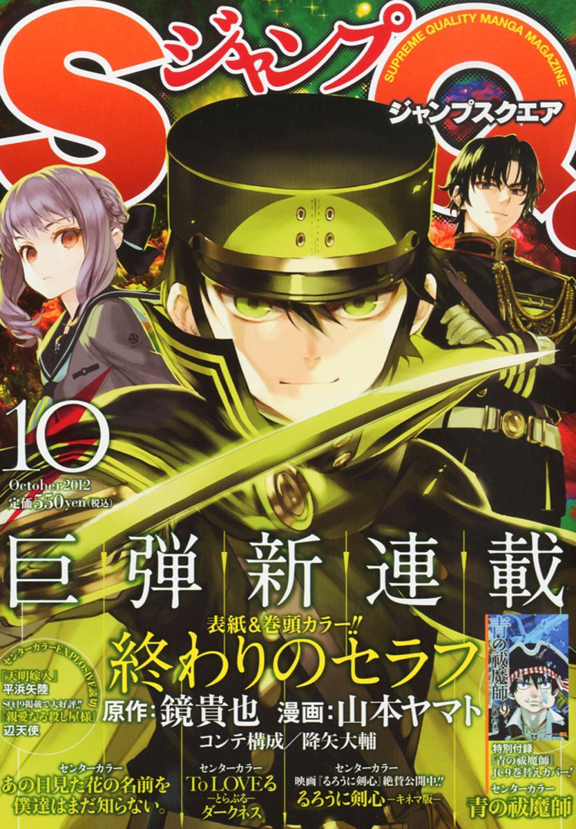 "เทวทูตแห่งโลกมืด Owari no Seraph" ขึ้นปก Jump SQ. ฉบับเดือน ต.ค. 2022 (2 ก.ย. 2022) เป็นการขึ้นปกครั้งแรกขอฉบับปี 2022 และฉลองตีพิมพ์ครบ 10 ปี การ์ตูนเรื่องนี้เริ่มมาลงพิมพ์ตอนแรกในฉบับเดือน ต.ค. 2012 (4 ก.ย. 2012) ได้ขึ้นเป็นภาพปกด้วย ตามภาพขวา