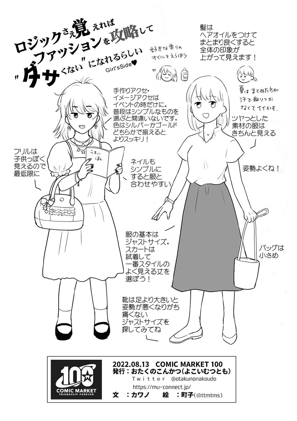 脱オタファッション Twitter Search Twitter