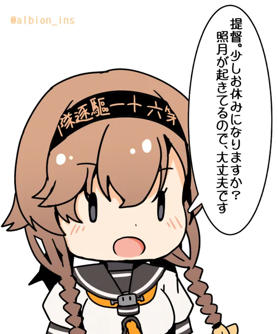 「提督。少しお休みになりますか? 照月が起きてるので、大丈夫です」

#艦これ版深夜の真剣お絵描き60分一本勝負 
#艦これ版真剣お絵描き60分一本勝負_20220826 