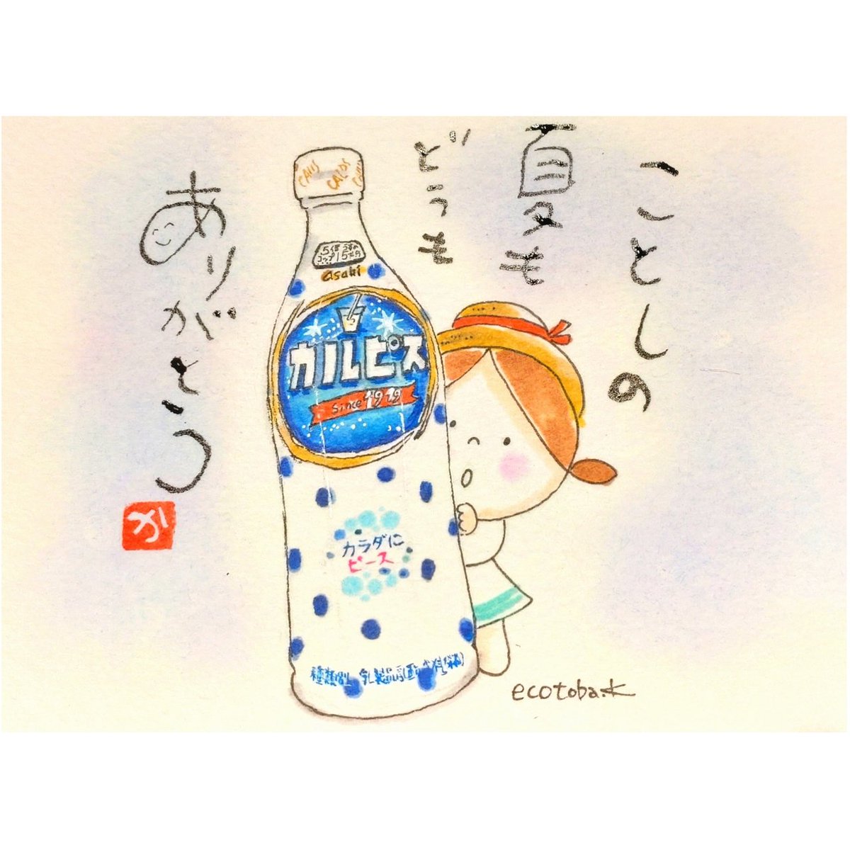 カルピス のイラスト マンガ コスプレ モデル作品 80 件 Twoucan
