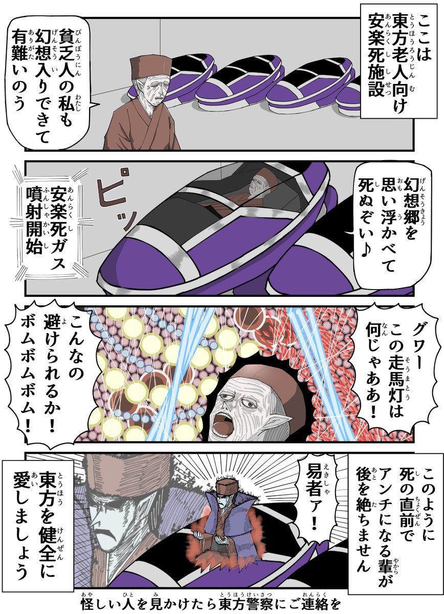 東方四コマ  未来の幻想入り 
