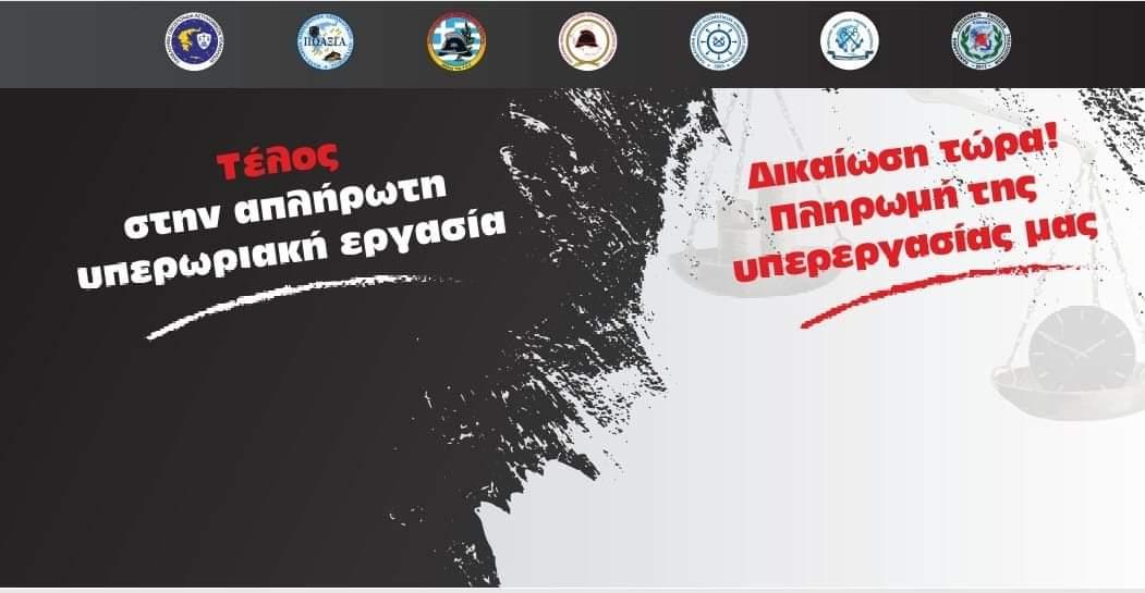 espeeth_2016's tweet photo. Παρασκευή 9 Σεπ , 18:00 στον Λευκό Πύργο, μαζί με τις ομοσπονδίες των Σωμάτων Ασφαλείας, παλεύουμε για τα εργασιακά δικαιώματα μας. ΟΛΟΙ ΘΑ ΕΊΜΑΣΤΕ ΕΚΕΙ. https://t.co/Qn7a6aeRkb