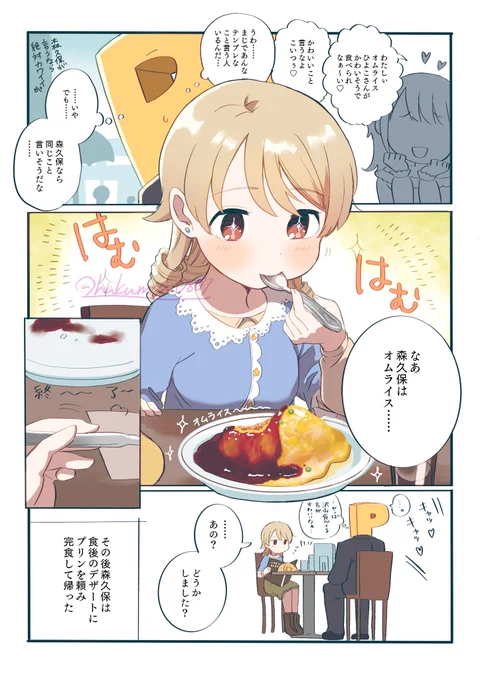 #森久保乃々 1P漫画まとめ再掲
#森久保乃々誕生祭2022
#森久保乃々生誕祭2022 