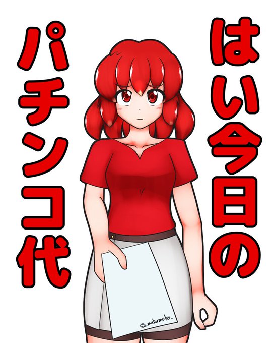 パチンコ代シリーズ 