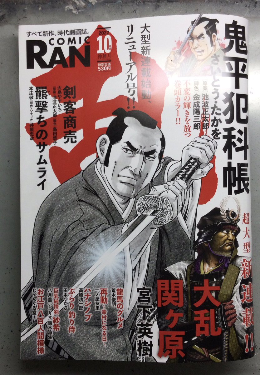 8/27「コミック乱・10月号」発売中です。「巨乳純情剣紗希・第6話」」シナリオ/鈴木涼生。掲載中です。 