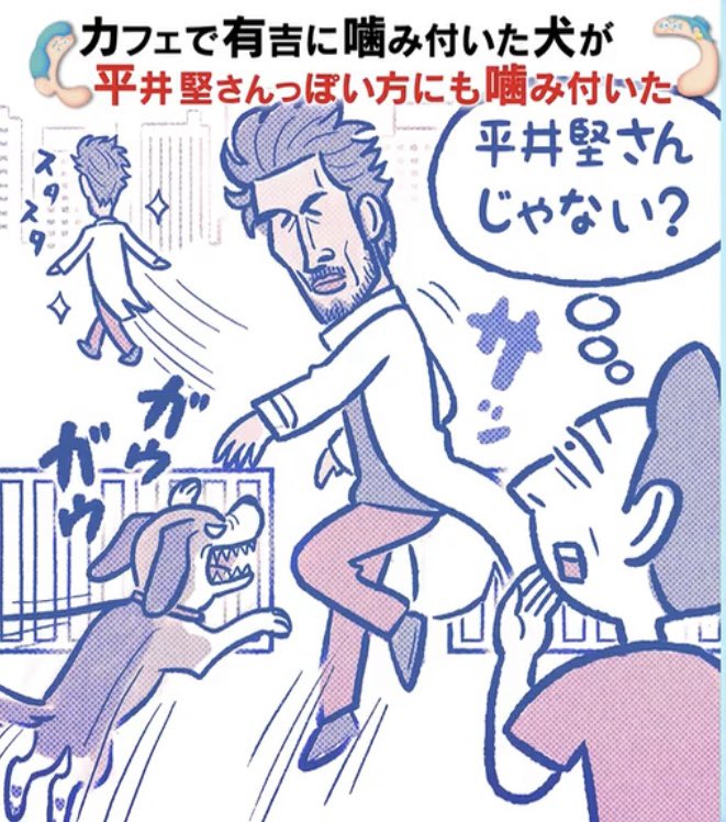 あずきっく かりそめ天国 カフェでおとなしかった犬に急に噛まれた有吉 飼い主さんが本当に申し訳ございません いつもこんな事ないんですって言ってる側で通った人をまたガーッって その相手が恐らくなんだけど 平井堅さんw T Co Vnbgt1tawg