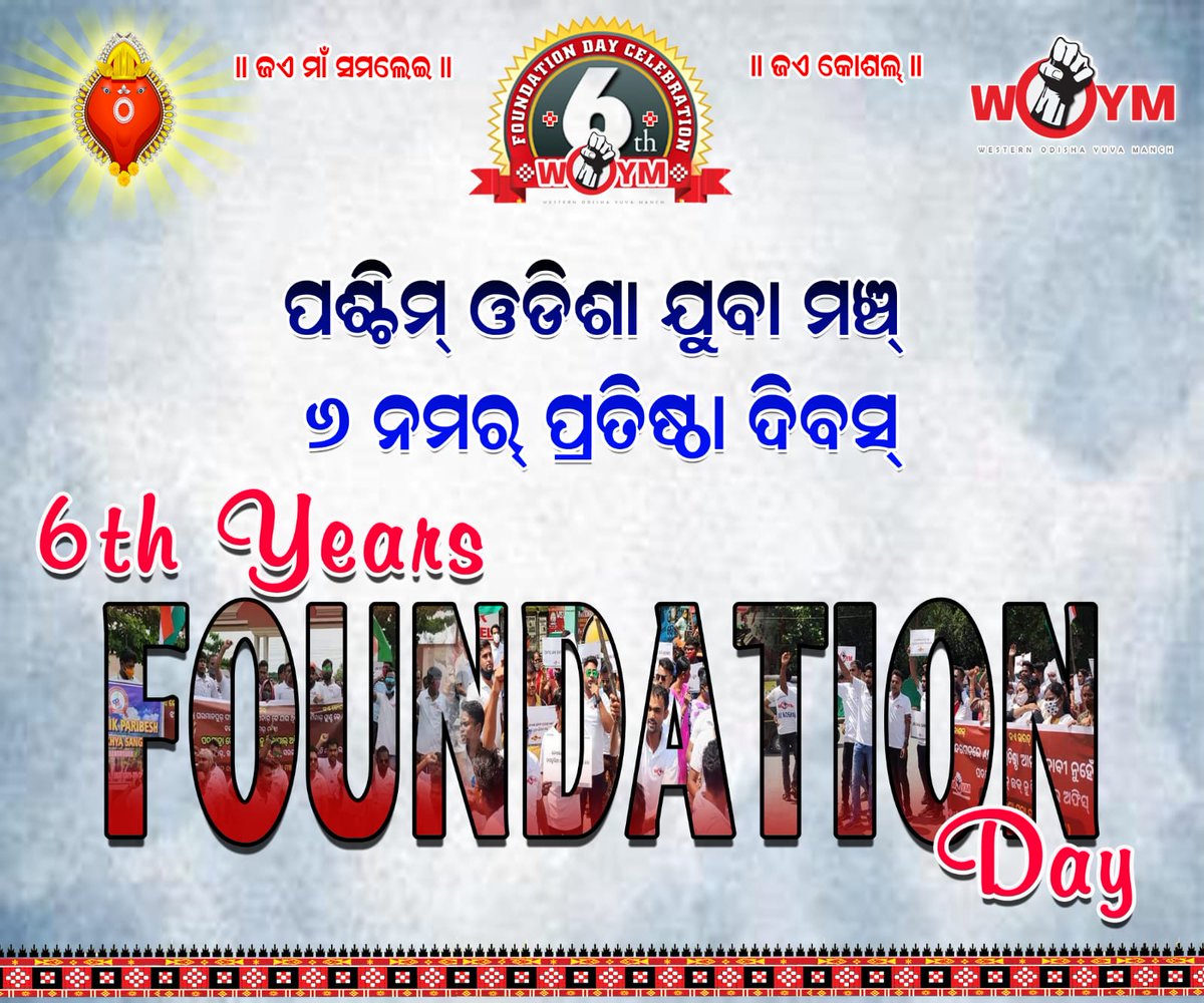 santoshpalita's tweet photo. Happy Birthday WOYM 💐💐
Jai maa samalei🙏 jai kosal✊
#kosal #SocialWorkTwitter #socialworker #woymforpeople https://t.co/iD0ibudhCR