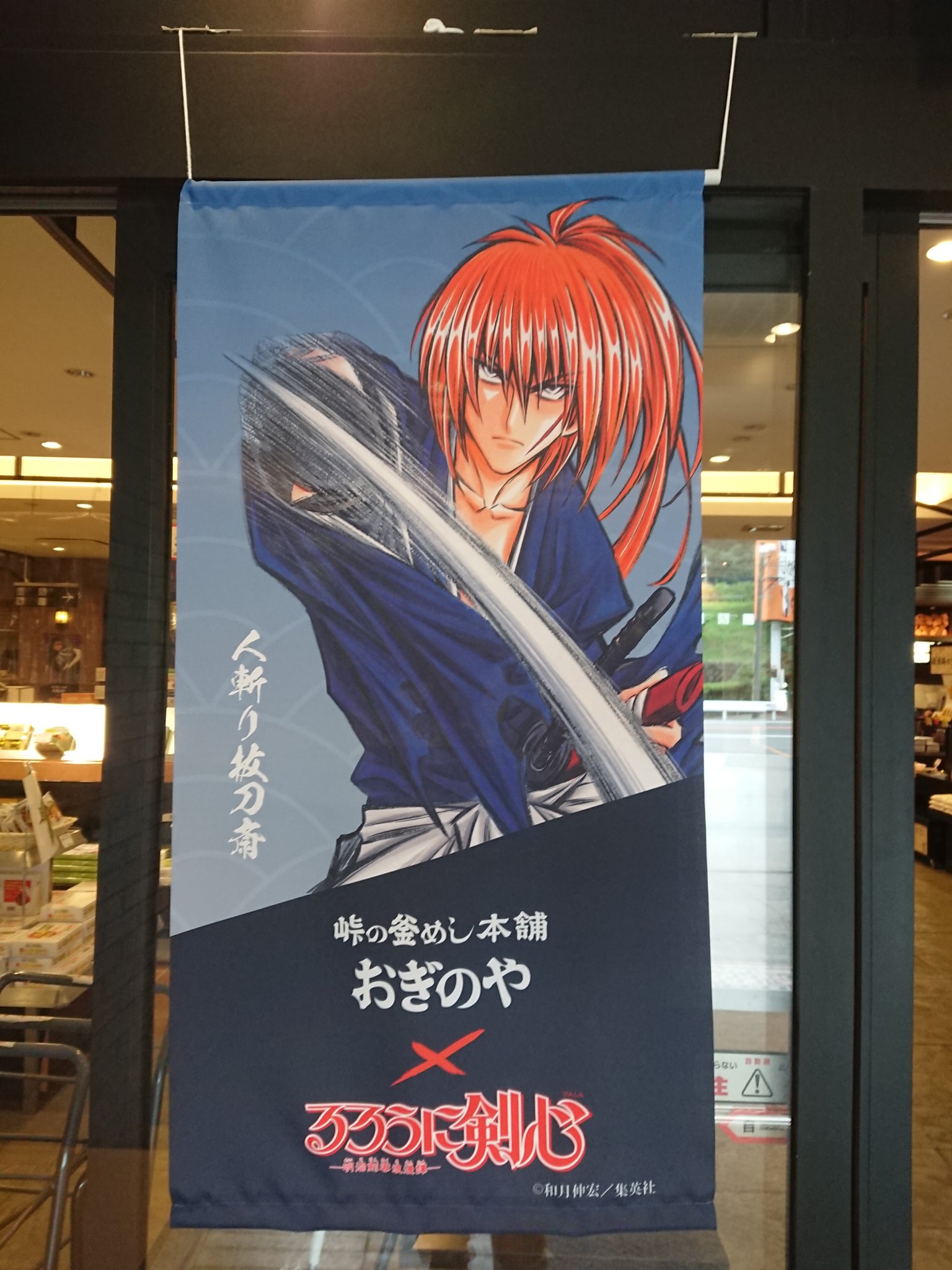 あしたのjon２ おぎのや横川店へ行ってきました るろうに剣心 コラボ牛鍋釜めし 人斬り抜刀斎 Get めっちゃ美味い 荻野屋 峠の釜めし るろうに剣心 人斬り抜刀斎 T Co 4zu1df8jic Twitter