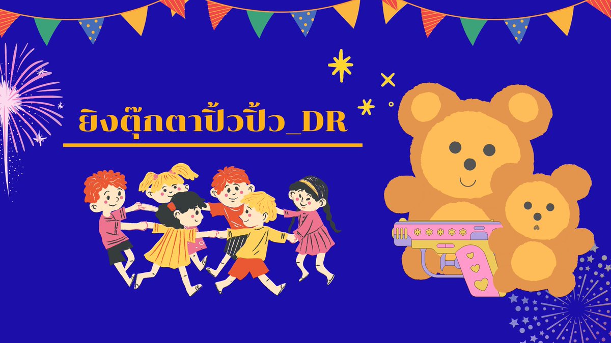 secDR_'s tweet photo. ( #ยิงตุ๊กตาปิ้วปิ้ว_DR 🐻🧸

คลิกสุ่ม : https://t.co/8euVq7BwvV ) https://t.co/GhQdDRKV0X