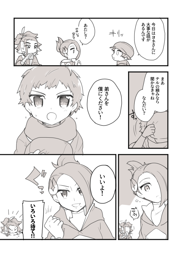 求婚(セキテル) 