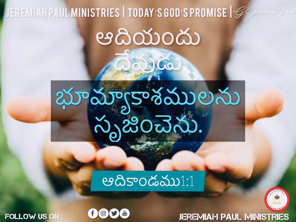 Jpmininstries's tweet image. He Is The Creater | Today’s God’s Promise | Genesis 1:1 | 27/8/22 | Jeremiah Paul Ministries
#WordofGod #BiblewordToday #creativethings #todaypromiseintelugu
#bible #bibleverses #TodaysGodPromise #jesuswords #jesuspromise #GodWords