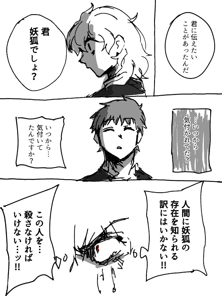 彼女は妖狐 【再掲】(1/3) 