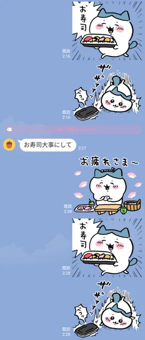 友人とのLINE 