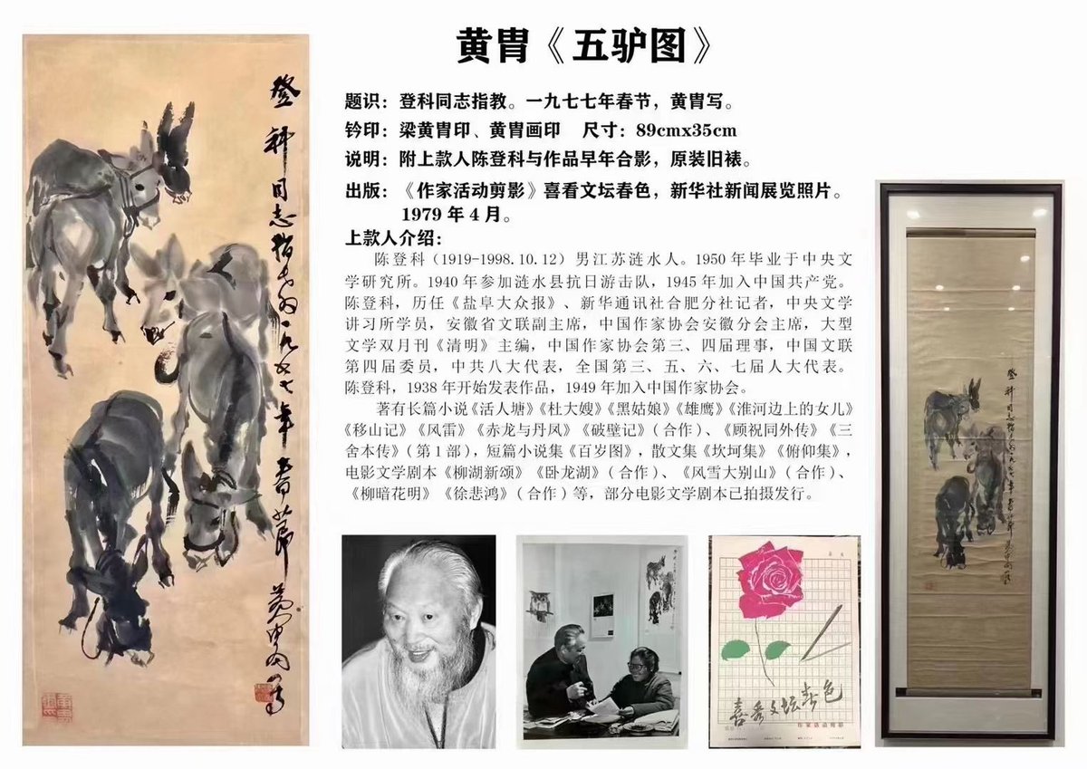 tianrenyi2's tweet photo. 流传有序的黄胄作品 https://t.co/wZ1j7hme4A