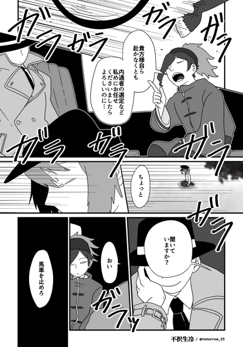 不択生冷※エンディング後捏造漫画※前作「コールサイン」の続きです。全5ぺージ1/2 #天落記WIN #天落記ネタバレ  #天落記絵巻 