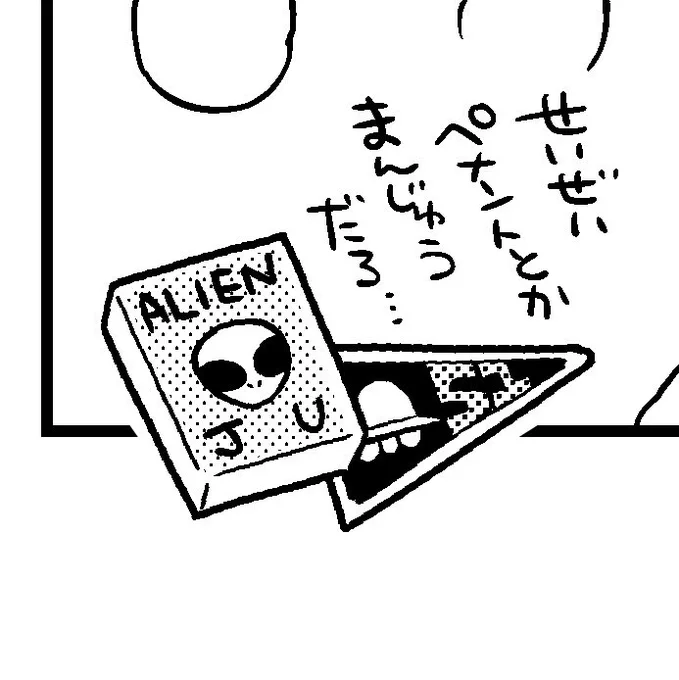 まんじゅうのまん(MAN)とエイリアンをかけたダジャレまんじゅう 
