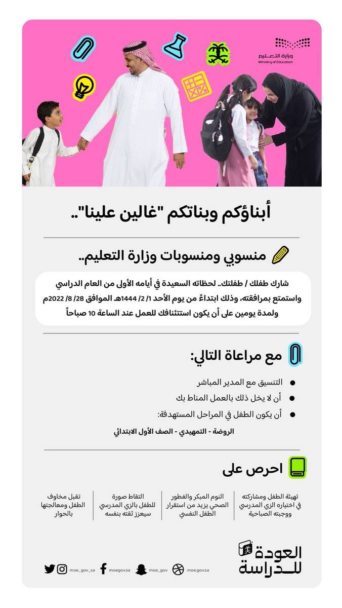 Latifh_dleehan's tweet photo. وزير التعليم يوجّه بالسماح لمنسوبي ومنسوبات وزارة التعليم بمرافقة أبنائهم وبناتهم في مراحل (الروضة، والتمهيدي، والأول الابتدائي)، وذلك ابتداءً من يوم الأحد 1444/2/1هـ، ولمدة يومين.
#شكرا_وزير_التعليم

@minister_moe_sa https://t.co/24g4G6kaR6
