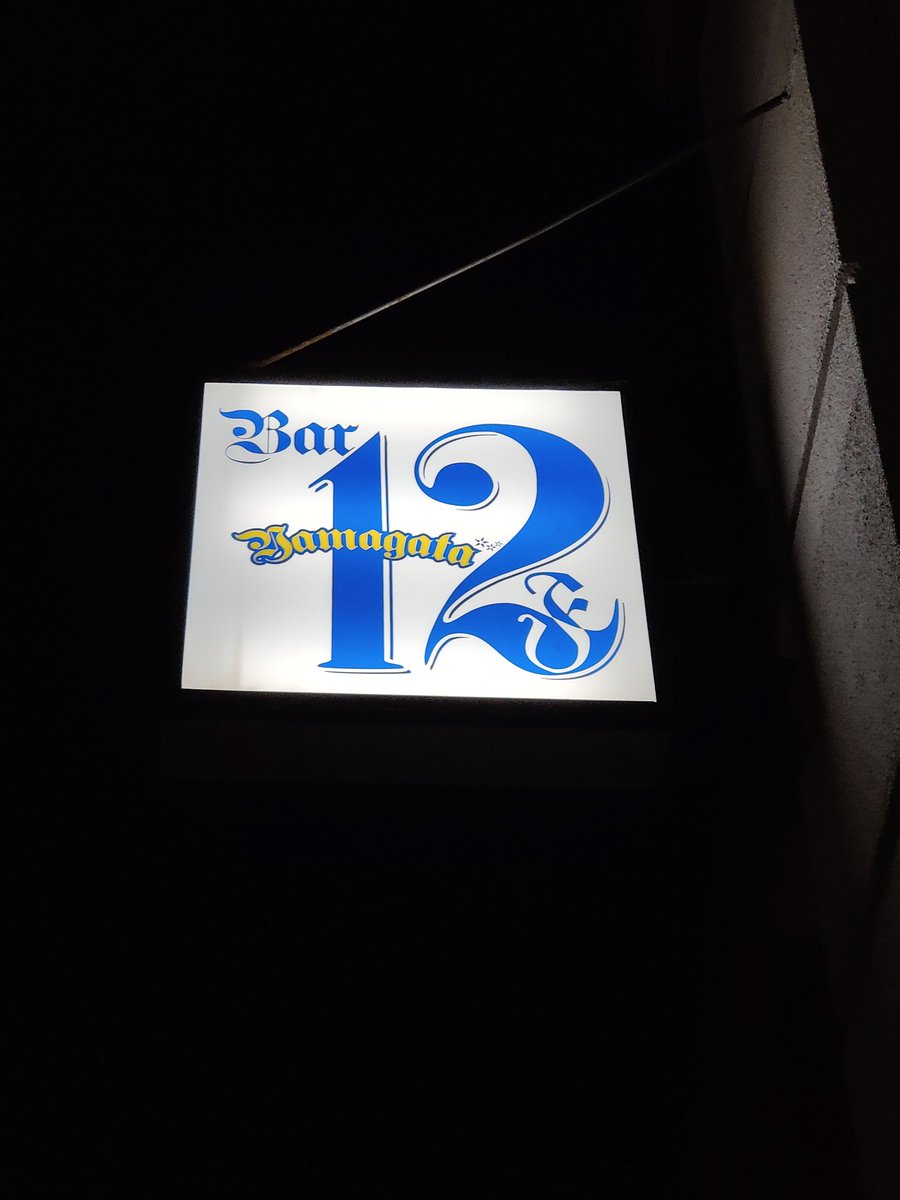 mura_31's tweet photo. コロナが流行して気軽に帰省出来ないご時世でお久しぶりの来店でした…
ご時世とプライベートが相まって中々帰省出来ませんが…
また帰ってきたら行きたいな…
ここ来ると山形にUターンしたい気持ちがMAXになりますわ…笑
#Bar12 https://t.co/Hh57kApoRa