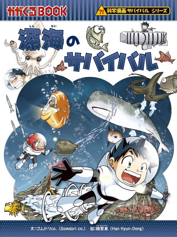 科学漫画サバイバル 公式 Kagakusurvival Twitter