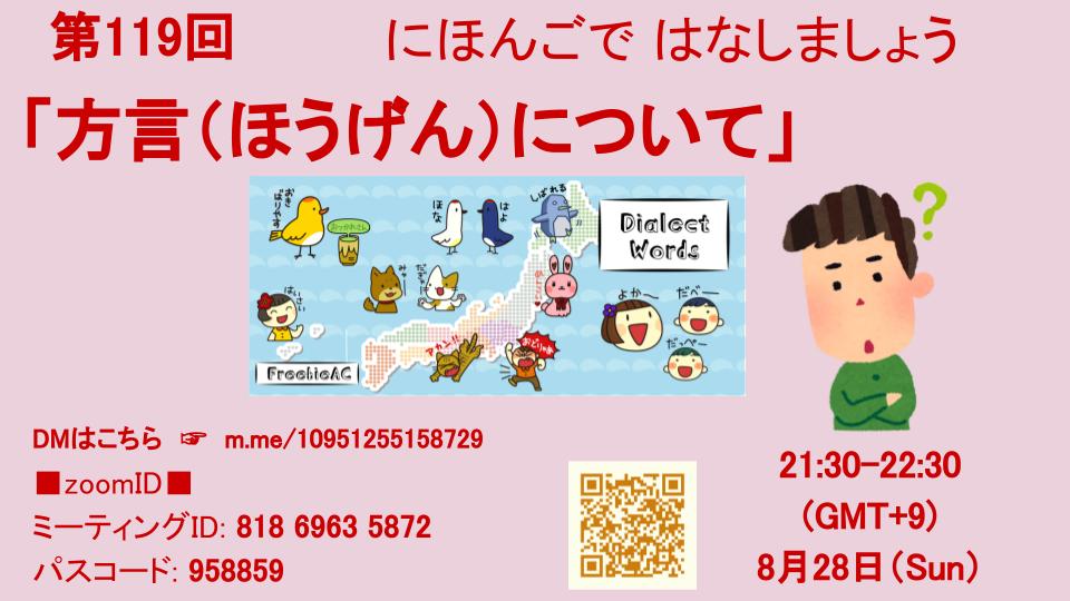あしたのテーマは「方言（ほうげん）」について
にほんごでたのしくはなしましょう✨
fb.me/e/1sU99Kiq4