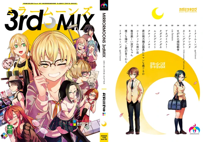 【9/4 #COMITIA141 #コミティア141 お品書き】
ね35b「カガミツキログ」

新刊は描き下ろし込み全14作品の総集編です。(箔押し/180p/1,000円)
(※全既刊は総集編には未収録です)

👇通販予約あり〼👇

🍈メロブ
https://t.co/Q9Jbqciljf
📚BOOTH
https://t.co/gMah0NFKHC

サンプルはリプ欄にて! 