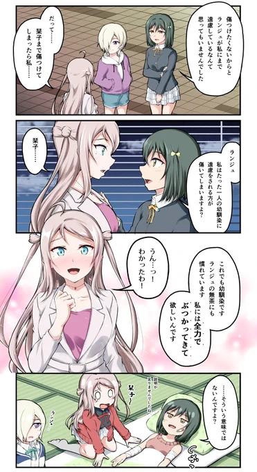 マンガ アニガサキ 14日本語難しいラ#虹ヶ咲 #ショウ・ランジュ #三船栞子 #ミア・テイラー 