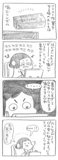 噛むトレガムはお絵描き作業するときに欠かせません 