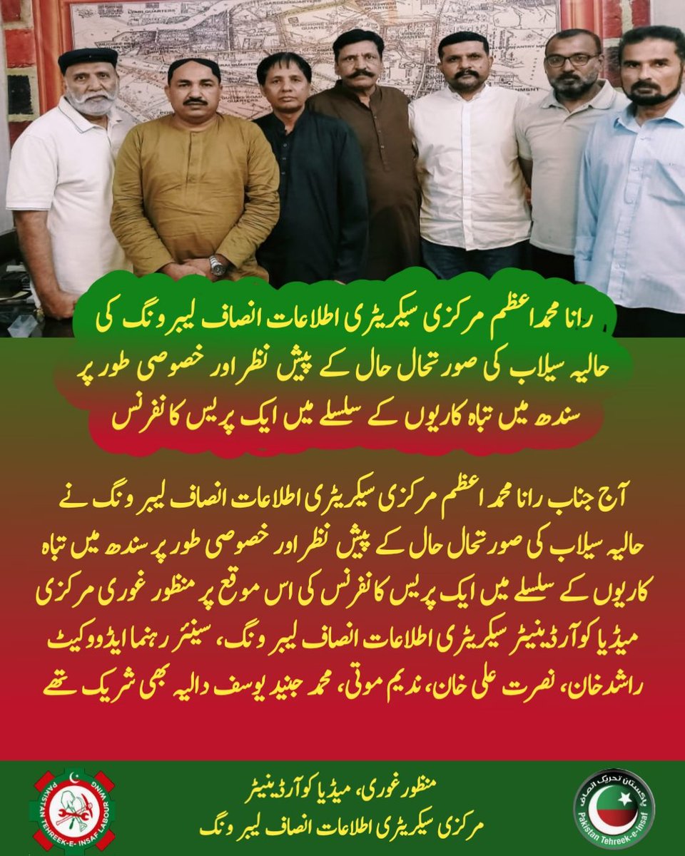 insaflabourwing's tweet photo. رانا اعظم مرکزی سیکریٹری اطلاعات انصاف لیبر ونگ نے حالیہ سیلاب اور سندھ میں تباہ کاریوں کے سلسلے میں پریس کانفرنس کی اس موقع پر منظور غوری مرکزی میڈیا کوآرڈینیٹر سیکریٹری اطلاعات انصاف لیبر ونگ، سینئر رہنما ایڈووکیٹ راشدخان، نصرت علی خان، ندیم موتی، محمد جنید یوسف دالیہ کی شرکت https://t.co/ftCCprUC31