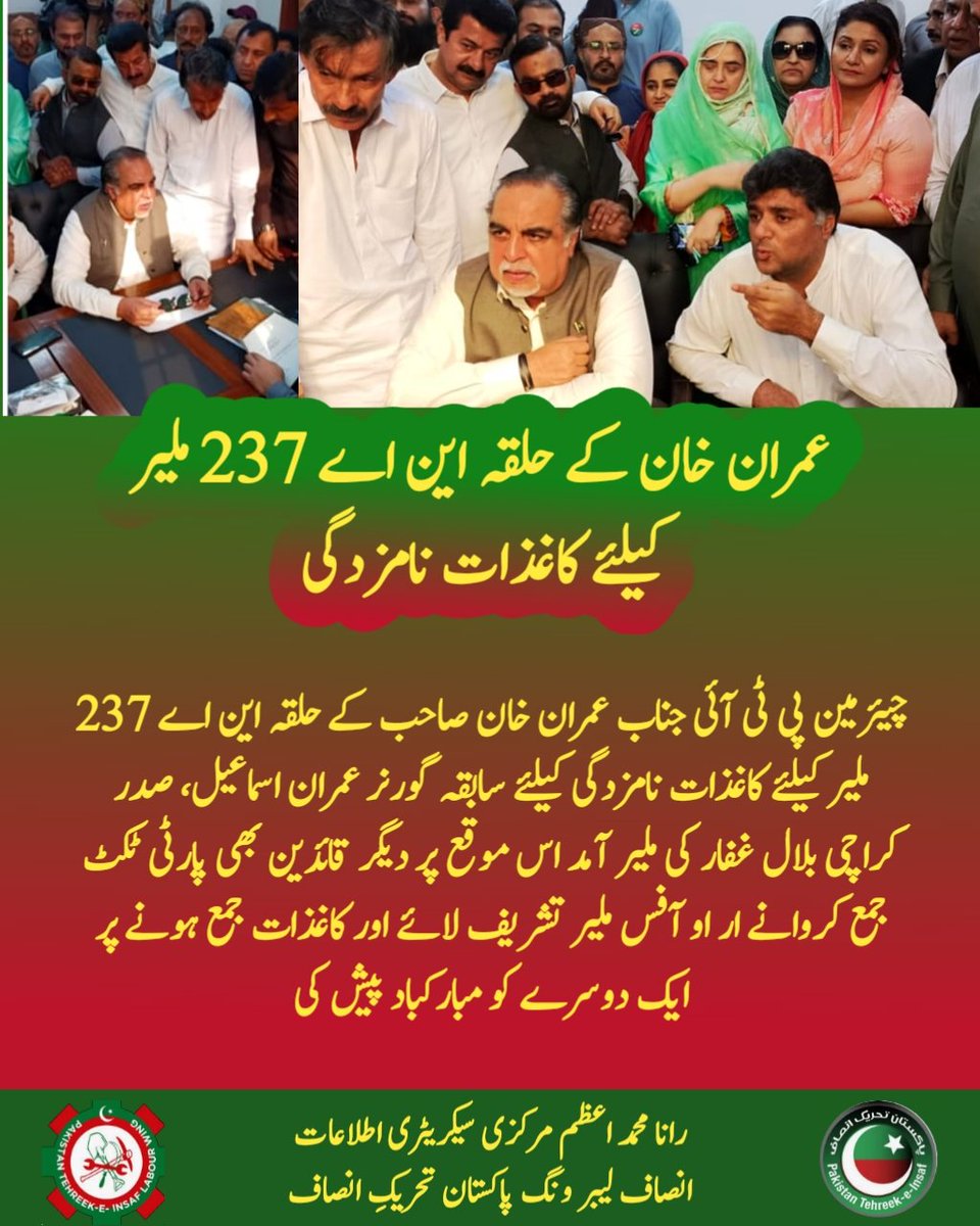 insaflabourwing's tweet photo. چیئرمین پی ٹی آئی جناب عمران خان صاحب کے حلقہ این اے 237 ملیر کیلئے کاغذات نامزدگی کیلئے سابقہ گورنر عمران اسماعیل، صدر کراچی بلال غفار کی ملیر آمد اس موقع پر دیگر قائدین بھی پارٹی ٹکٹ جمع کروانے ار او آفس ملیر تشریف لائے اور کاغذات جمع ہونے پر ایک دوسرے کو مبارکباد پیش کی https://t.co/hJTmW5xjQW