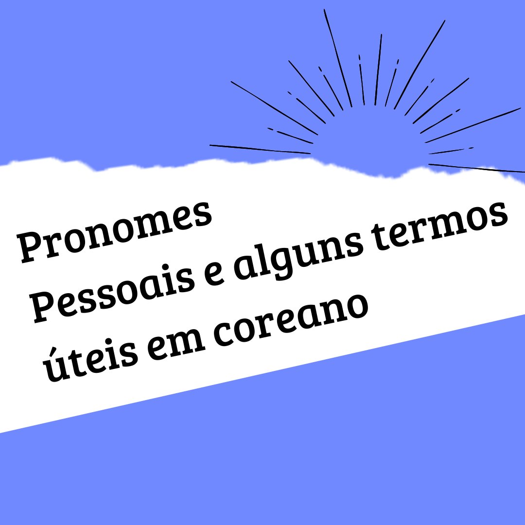 DivulgaAUFanfic's tweet photo. Pronomes Pessoais e alguns termos úteis em coreano, a thread;
Tags do evento Folhas de Ouro: #VeranoDivulga #DivulgaAuFanfic #MardeInverno #pordosol #SoldeOutono https://t.co/hYgBNl3J7i